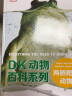 DK动物百科系列：恐龙+虫+鱼+两栖爬行+濒危动物+鸟+爬行动物（7本套装）刘媛媛推荐 实拍图