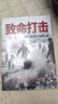 致命打擊：一個(gè)德國士兵的蘇德戰(zhàn)爭回憶錄 曬單實(shí)拍圖