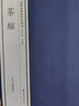 茶經(jīng) 陸羽 宋百川學(xué)海本 線裝宣紙 繁體豎排 儒釋道經(jīng)典珍本叢刊 中國茶道 茶藝文化 茶葉百科書籍 曬單實拍圖