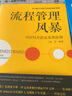 企業(yè)流程管理三部曲：流程管理風暴：EBPM方法論及其應用+華為流程變革：責權(quán)利梳理與流程體系建設+端到端流程：為客戶創(chuàng)造真正的價值/團隊員工管理學書籍送人禮物 曬單實拍圖