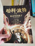 哈利波特與被詛咒的孩子 哈利波特系列8第八本 JK羅琳 新華書(shū)店兒童文學(xué)奇幻冒險(xiǎn)小說(shuō)書(shū)籍 曬單實(shí)拍圖