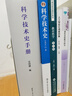 科學(xué)技術(shù)史手冊 曬單實(shí)拍圖