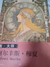 當(dāng)當(dāng)畫大師 阿爾豐斯穆夏 32幅原版珍貴插畫集 可方便臨摹 活頁裝裱 西方繪畫大師作品集 原版歐美藝術(shù)大師手繪作品集畫冊經(jīng)典全集 曬單實(shí)拍圖