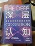 【官方正版】深層認知水木然和價(jià)值規律 自營(yíng) 深層洞悉事物本質(zhì)的價(jià)值規律 價(jià)值規律 個(gè)體崛起 工業(yè)4.0大革命作者 經(jīng)濟類(lèi)通俗科普讀物圖書(shū)籍 【單本】深層認知 曬單實(shí)拍圖