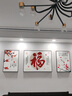 良木福字掛畫(huà)客廳三聯(lián)裝飾畫(huà)新中式電視沙發(fā)背景墻掛畫(huà)高檔2026年新款 F-五福臨門(mén)-PS時(shí)尚黑框 60*80/120*80/60*80CM 高清油畫(huà)布工藝【啞光效果】 曬單實(shí)拍圖