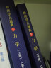 力學(xué)（第二版）（上下2冊）/物理學(xué)大題典/強(qiáng)元棨,程稼夫,張鵬飛 科學(xué)出版社 曬單實拍圖