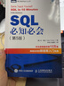 【官方正版】SQL必知必會(huì) 第5版技術(shù)人員SQL入門基礎(chǔ)教程 曬單實(shí)拍圖