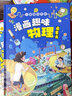 【官方正版-京倉直配】物理漫畫 物理化學(xué)啟蒙書漫畫京東 漫畫物理 物理化學(xué)漫畫啟蒙書  漫畫趣味物理化學(xué)啟蒙書全套 10-15歲京東自營旗艦店同款 物理化學(xué)啟蒙書 漫畫物理和漫畫化學(xué) 【21冊】精裝漫 曬單實(shí)拍圖