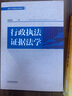 行政執(zhí)法證據(jù)法學 曬單實拍圖