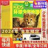 動(dòng)物總動(dòng)員環(huán)球少年地理幼兒版/少年版/科學(xué)發(fā)現2026年1-12月雜志訂閱 兒童科普讀物大百科雜志非過(guò)期刊 少年版 2026年1月-2026年12月 曬單實(shí)拍圖