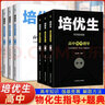 正版速發(fā)培優(yōu)生新編高中生物奧賽指導實用題典2冊第一冊第二冊化學物理高一二三南京師范大學出版 培優(yōu)生【題典+指導】高中生物 第一冊 曬單實拍圖