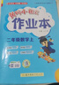 2025秋黃岡小狀元作業(yè)本二年級上冊教材同步練習冊語(yǔ)文數學(xué)人教版北師大版學(xué)霸提優(yōu)課本課堂課后學(xué)習天天練提優(yōu)輔導書(shū) 語(yǔ)文數學(xué)套裝 人教版 曬單實(shí)拍圖