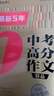 全2冊 2024-2025 中考滿(mǎn)分作文特輯+最新五年中考滿(mǎn)分作文精品 備考指引高效提分把握命題趨勢 優(yōu)秀范文作文素材寫(xiě)作技巧訓練名校?？颊骖}解讀 曬單實(shí)拍圖