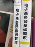 【官方正版 現貨速達】【官方正版 現貨速達】電子商務(wù)師實(shí)訓教程（三、四級）鄭明明,林以琳,鄭芳廈門(mén)大學(xué)出版社 曬單實(shí)拍圖