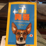美國國家地理：教你讀懂狗語(yǔ)（完全聽(tīng)懂狗狗內心世界指南） 曬單實(shí)拍圖