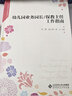 幼兒園業(yè)務(wù)園長/保教主任工作指南 曬單實(shí)拍圖