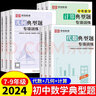 初中數學(xué)典型題計算題專(zhuān)項訓練幾何模型代數配套人教版 初一初二七八年級上冊下冊同步練習冊中考必刷題輔導資料教材公式大全七下 上 【計算+代數+幾何】典型題專(zhuān)項訓練 八年級/初中二年級 曬單實(shí)拍圖