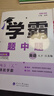 25春 初中學(xué)霸題中題 英語(yǔ) 8年級八年級下冊 江蘇版蘇教版 曬單實(shí)拍圖