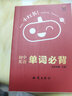 新版小紅書(shū)初中小四門(mén)口袋書(shū)語(yǔ)文數學(xué)英語(yǔ)物理化學(xué)政治歷史地理生物全套15本初一二三復習資料知識點(diǎn)速記提要知識大全掌中寶初中生總復習知識大全通用 初中英語(yǔ)-單詞口袋書(shū) 曬單實(shí)拍圖
