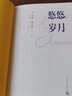 悠悠歲月 2022年諾貝爾文學(xué)獎得主安妮埃爾諾作品 用“無人稱自傳”的方式 書寫一代人的共同回憶 小說 9787020167098 安妮艾爾諾 紅色 曬單實拍圖