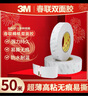 3M9080A雙面膠強(qiáng)力高粘性貼春聯(lián)屏幕維修寬30毫米長50米厚0.15毫米 曬單實拍圖