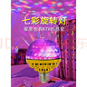 尤柯寶 彩燈音響七彩燈閃光跳舞KTV旋轉舞臺燈氛圍燈家庭蹦迪家用喜慶 【七彩旋轉燈+萬(wàn)向插座】 曬單實(shí)拍圖