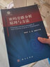 信息安全技術(shù)叢書：密碼旁路分析原理與方法 曬單實(shí)拍圖