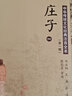 莊子全二冊(cè) 大字注音配圖全本帶拼音注釋 逍遙游 莊周夢(mèng)蝶 尚雅國(guó)學(xué)經(jīng)典 曬單實(shí)拍圖
