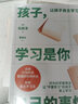 孩子，學習是你自己的事情（讓孩子自主學習的47個習慣魔法） 曬單實拍圖