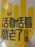 活著活著就老了 馮唐作品 93篇文章寫通透性情的智慧 中國現(xiàn)當(dāng)代文學(xué)隨文隨筆集 曬單實(shí)拍圖