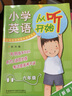 小學(xué)英語(yǔ)從聽開始 六年級(jí)（附MP3光盤1張）可配合各版本教材使用 曬單實(shí)拍圖