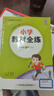 小學教材全練 四年級語文下 2025春 薛金星 配夾冊練習題 緊扣教材練點 題題實用 曬單實拍圖