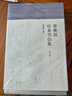 梁漱溟往來(lái)書(shū)信集(上下卷) 梁培寬 編 上海人民出版社 曬單實(shí)拍圖