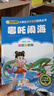 系列自選】哪吒鬧海 彩圖注音版一二三年級閱讀經(jīng)典書(shū)目6-8-10歲小學(xué)生課外閱讀書(shū)籍哪咤傳奇中國古代神話(huà)故事書(shū)籍 【京東配送】哪吒鬧海 彩圖注音版 曬單實(shí)拍圖