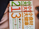 小食材大健康 給全家人的科學(xué)飲食指南 2 化學(xué)工業(yè)出版社 范志紅 著(zhù) 書(shū)籍 圖書(shū) 曬單實(shí)拍圖