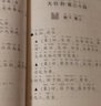 易經(jīng)全書(shū)大字注音版全本全集無(wú)刪減周易傳統文化之源 南京大學(xué)出版社 尚雅國學(xué)經(jīng)典可搭配道德經(jīng)論語(yǔ) 曬單實(shí)拍圖