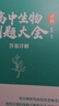 2024侯偉漢水丑生高中生物刷題大全必修 高中生物基礎知識零基礎遺傳學(xué)高中生物教材教輔知識清單必刷題搭物理黃夫人講義 曬單實(shí)拍圖