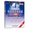 電磁場(chǎng)與電磁波謝處方第五版第5版教材+第四版同步輔導(dǎo)及習(xí)題全解高等教育出版社套裝【全2冊(cè)】 曬單實(shí)拍圖
