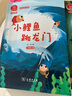 小鯉魚跳龍門 全彩注音版 快樂讀書吧二年級(jí)上必讀課外閱讀書 小學(xué)語文教材配套課外閱讀書目 有聲朗讀版 商務(wù)印書館 曬單實(shí)拍圖