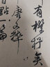 傅山墨跡選 清 中國(guó)書(shū)法名碑名帖原色放大本 行書(shū)草書(shū)書(shū)法練習(xí)毛筆字帖 碑帖附簡(jiǎn)體旁注 湖南美術(shù)出版社 曬單實(shí)拍圖