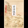 資治通鑒-國學(xué)大書(shū)院 曬單實(shí)拍圖