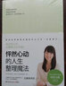 【正版】怦然心動的人生整理魔法 “日本整理女王”近藤麻理惠 新華書店書籍 曬單實拍圖