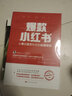 【正版包郵】爆款小紅書(shū) 從零到百萬(wàn)粉絲的玩賺策略  呂白 著(zhù) 北京時(shí)代華文書(shū)局 新華書(shū)店旗艦店市場(chǎng)營(yíng)銷(xiāo)圖書(shū)書(shū)籍 曬單實(shí)拍圖
