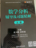 【官方包郵】數(shù)學(xué)分析華東師大第五版 教材+輔導(dǎo)及習(xí)題精解 上下冊(cè) 考研同步輔導(dǎo)書講義及習(xí)題集解題指南 大學(xué)課本課后答案解析試卷子 上冊(cè)教輔】數(shù)學(xué)分析 第5版 教材+輔導(dǎo)習(xí)題精解 曬單實(shí)拍圖