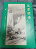 蘇東坡傳：詩酒趁年華，煙雨任平生（百萬暢銷書作家劉小川繼《品中國文人》后力作） 曬單實(shí)拍圖