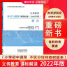 【科目自選】義務(wù)教育課程標(biāo)準(zhǔn)2022年版解讀  新課程標(biāo)準(zhǔn)解讀 小學(xué)初中通用初中語文教師培訓(xùn)教材 高等教育出版社 義務(wù)教育體育與健康課程標(biāo)準(zhǔn)2022年版解讀 曬單實(shí)拍圖