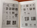 【多規格】書(shū)法大字典 中國書(shū)法練字大全書(shū)法工具書(shū)隸書(shū)行書(shū)楷書(shū)字典書(shū)法篆刻藝術(shù)書(shū)中國傳世書(shū)法字典 書(shū)法愛(ài)好者常用漢字 大書(shū)法家 書(shū)法大字典 曬單實(shí)拍圖