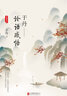 于丹〈論語〉心得 曬單實拍圖