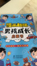 兒童趣味百科漫畫趣味男孩成長啟蒙書女孩成長啟蒙書共2冊孩子健康成長青春期男孩女孩成長 漫畫趣味男孩成長啟蒙書 無規(guī)格 曬單實拍圖
