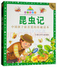 七彩童書(shū)坊：昆蟲(chóng)記（水晶封皮 彩圖注音版 珍藏版）一二三年級(jí)課外閱讀書(shū)籍 曬單實(shí)拍圖